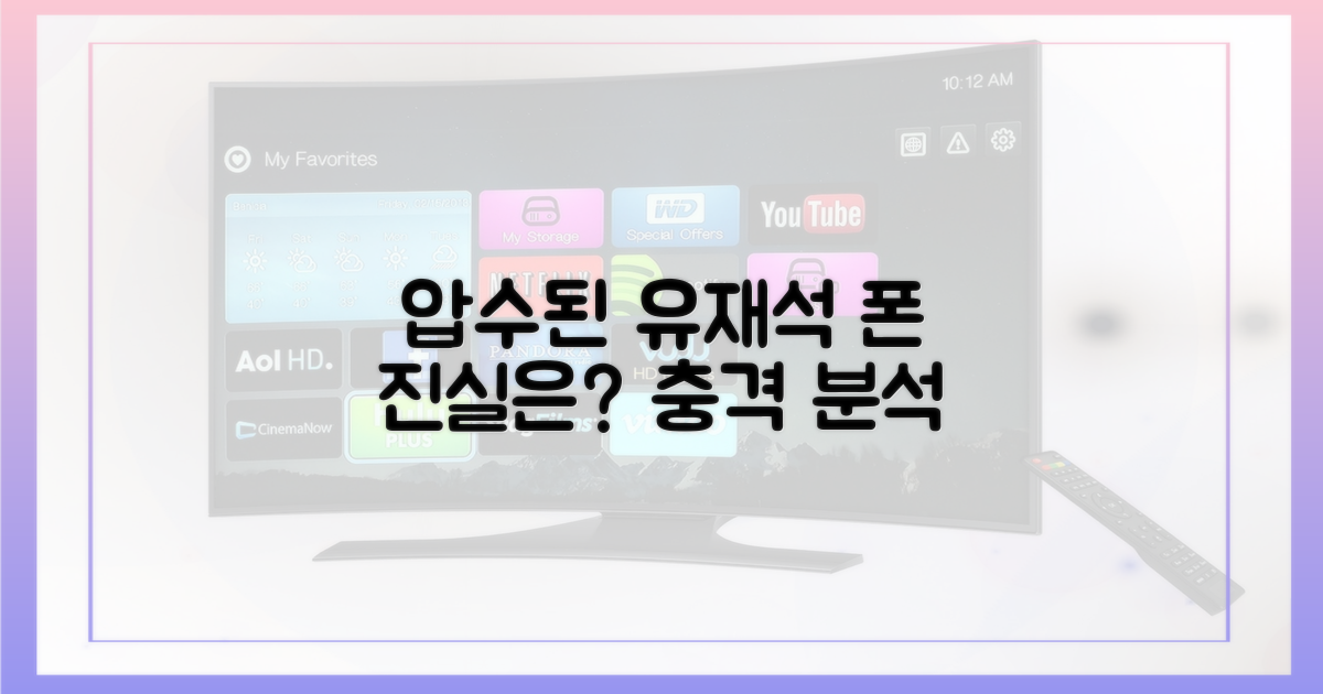 유재석의 압수된 폰은 무슨 역할일까?