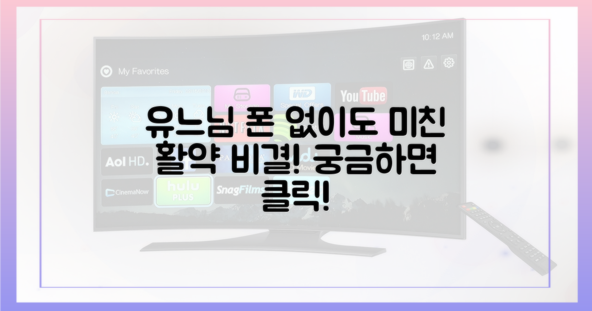 폰 없어도 유느님은 왜 맹활약할까?