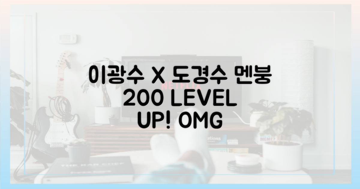 이광수·도경수, 멘붕 200%