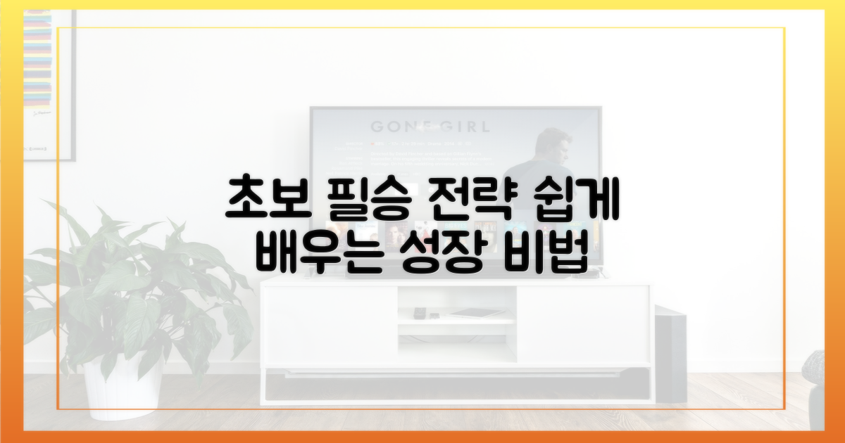 초보도 알 수 있는 전략 배우세요