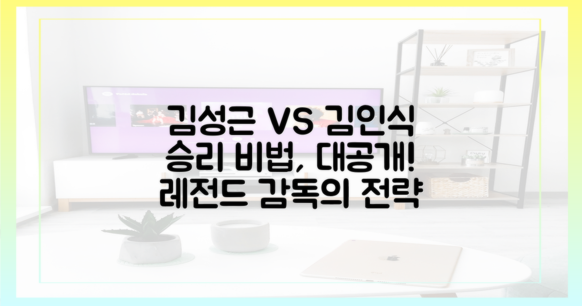 김성근 VS 김인식, 승리 비법 파헤치기