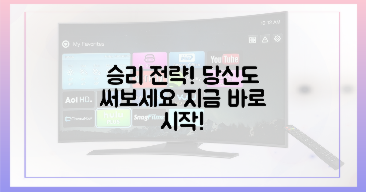 당신도 승리 전략을 활용하세요