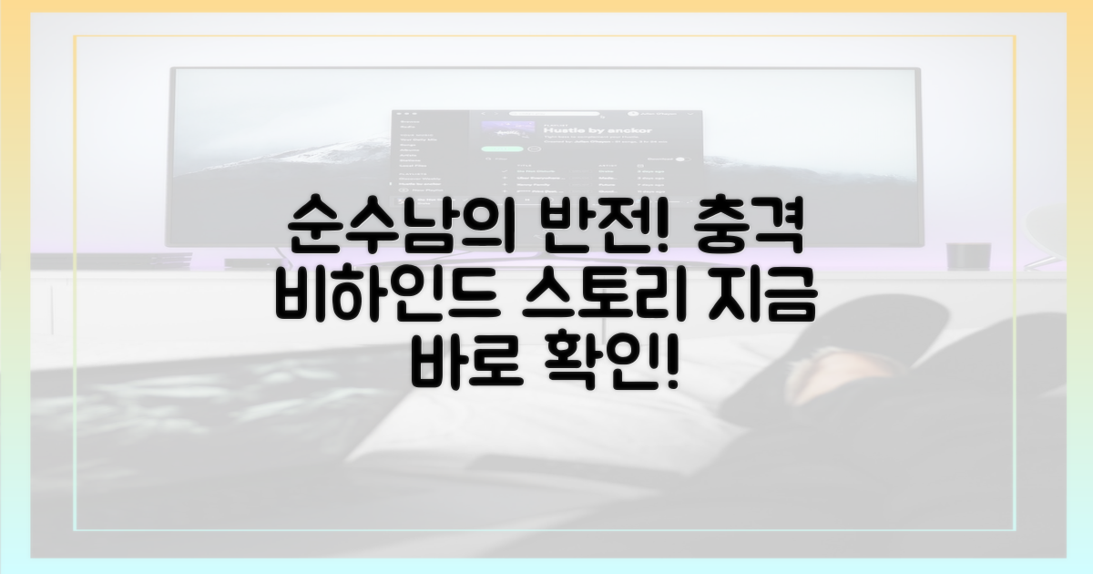 순수남 특집, 대반전을 맞이하세요!