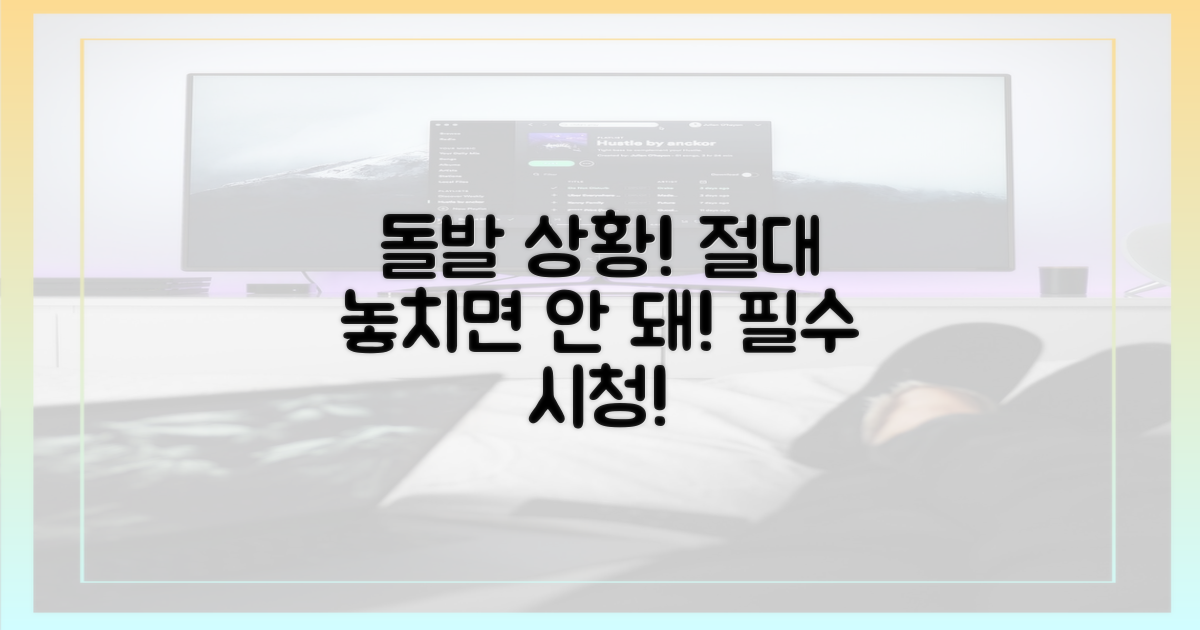 돌발 상황, 놓치지 말고 시청하세요!