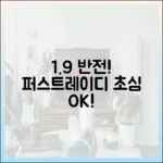 1.9%의 반전! 2위 '퍼스트레이디', 초심도 볼 만한 이유