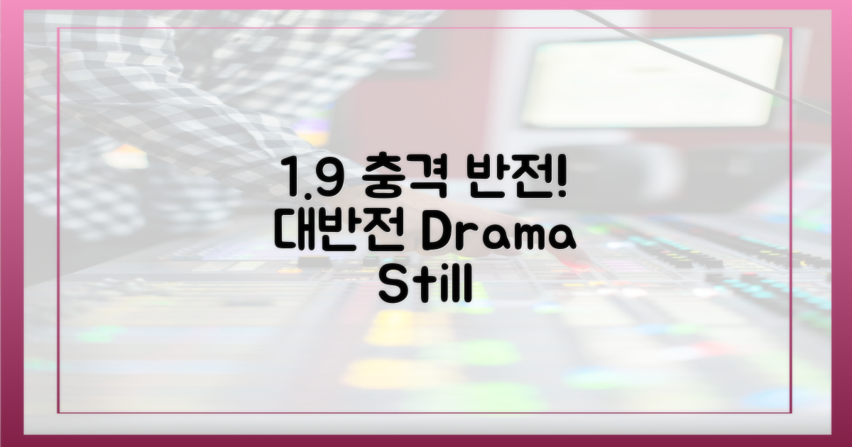 시청률 1.9%의 놀라운 반전