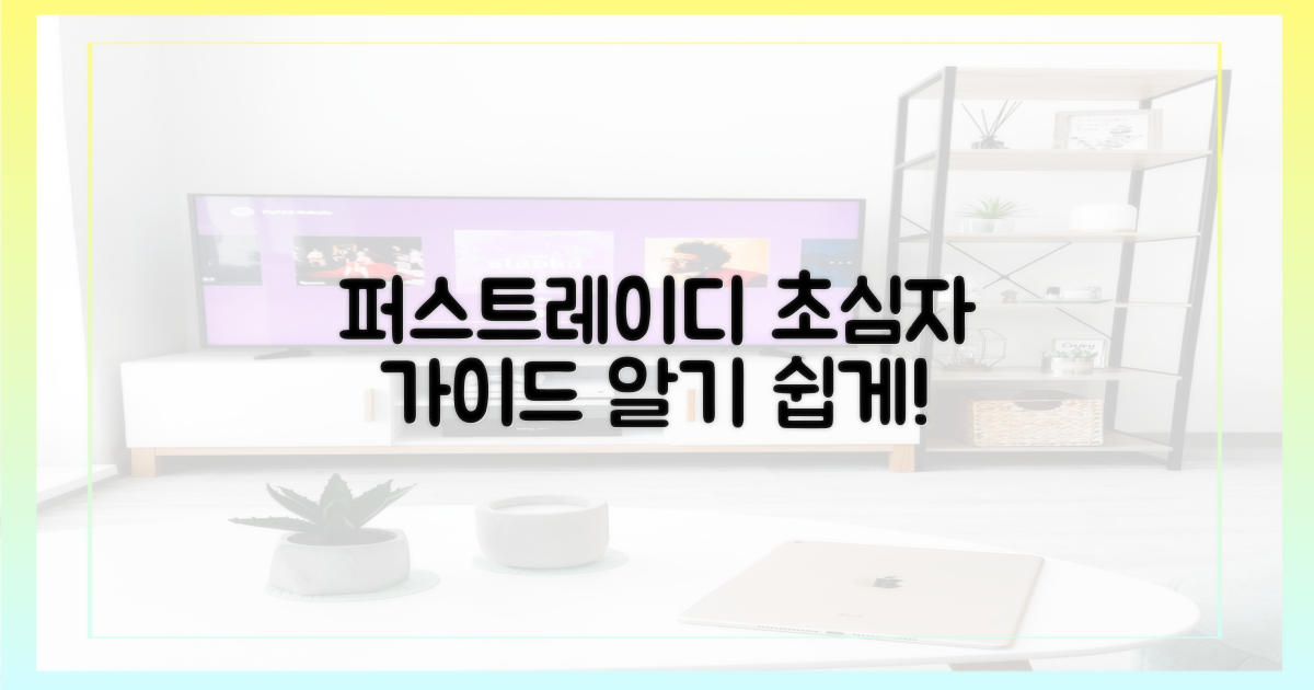 퍼스트레이디', 초심자의 눈으로