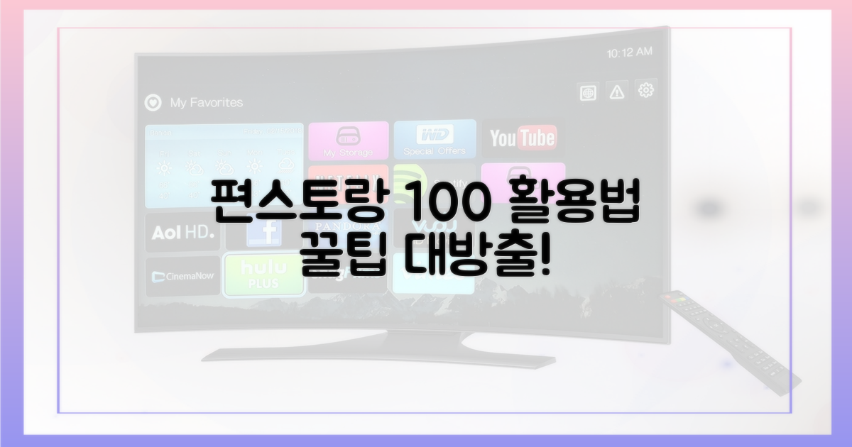 편스토랑' 200% 활용법