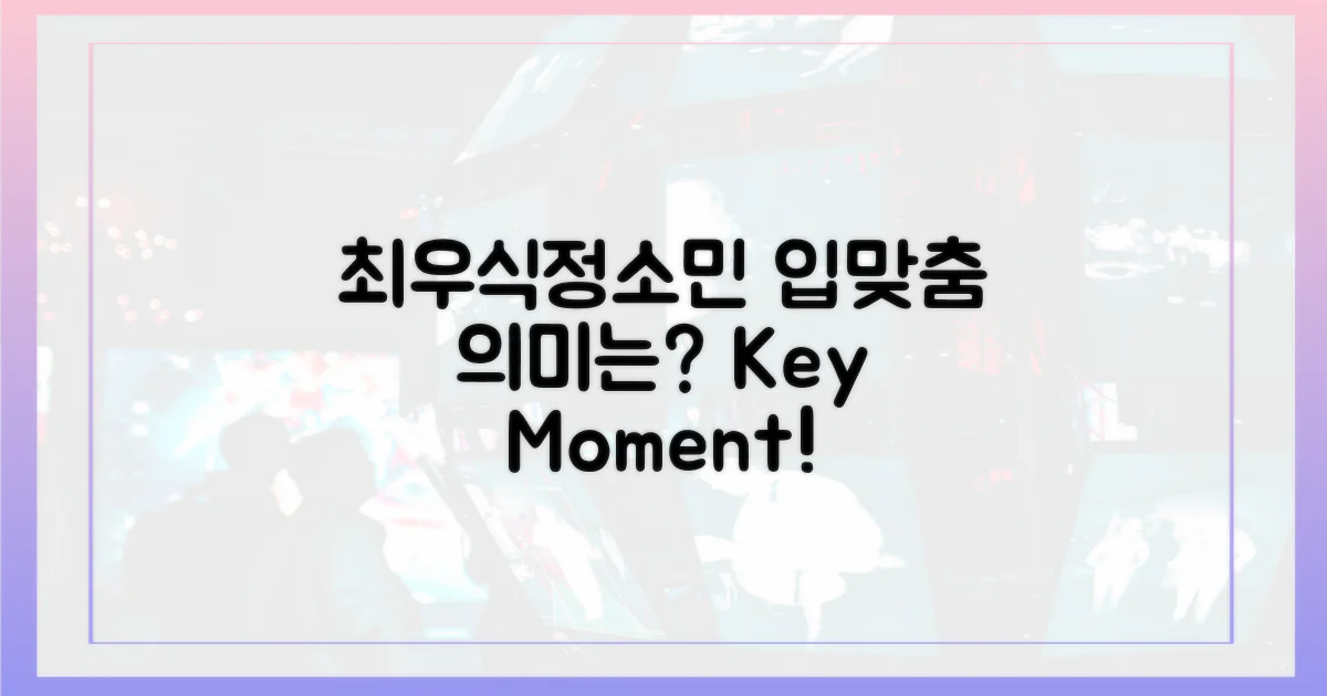 최우식♥정소민, 입맞춤의 의미는?