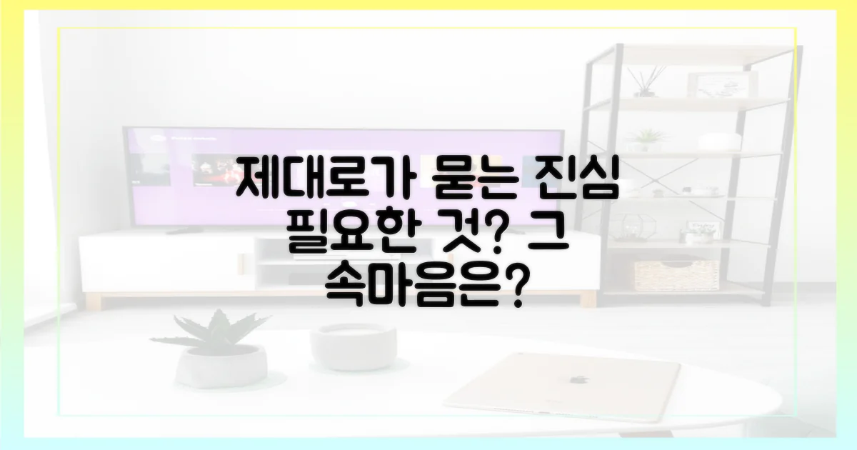 필요한 거면 제대로'의 진심은?