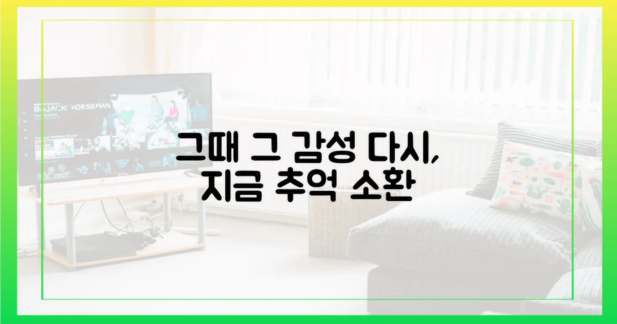 그때 그 감성, 지금 다시