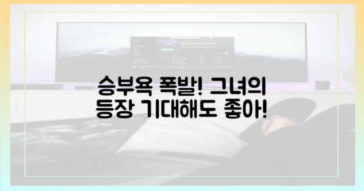 승부욕 넘치는 그녀, 기대하세요!