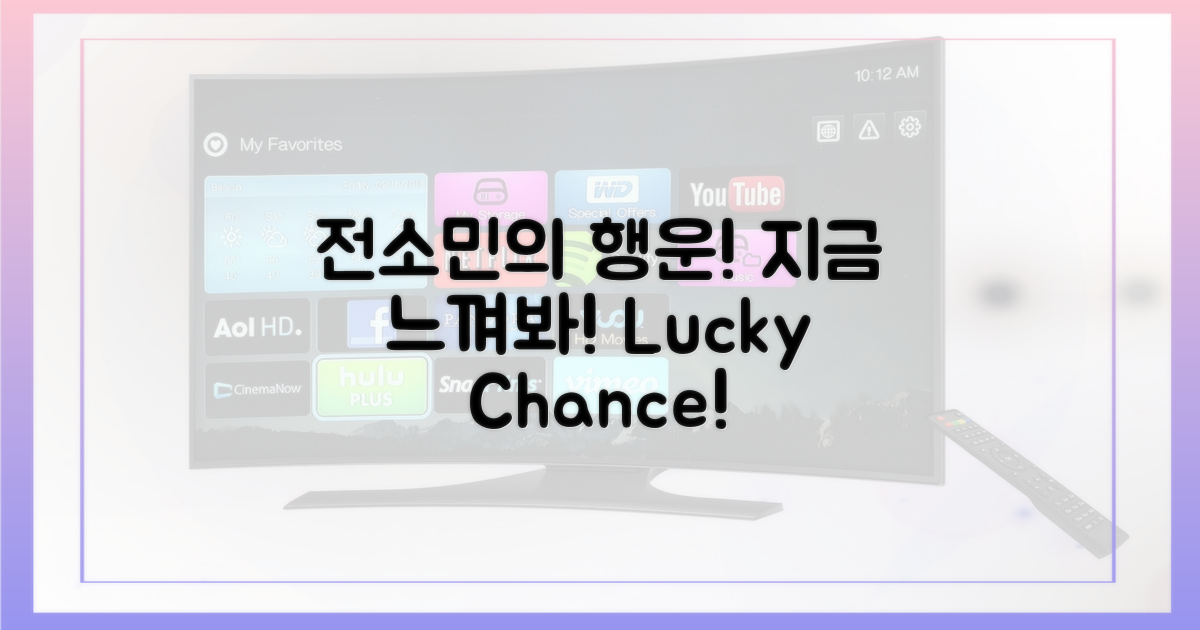 전소민과의 행운, 느껴보세요