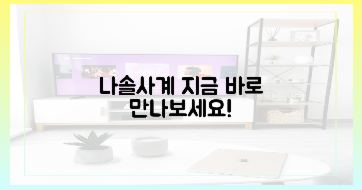 나솔사계' 지금 바로 만나봐!