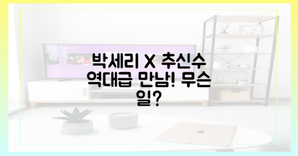 박세리, 추신수 왜 뭉쳤나?