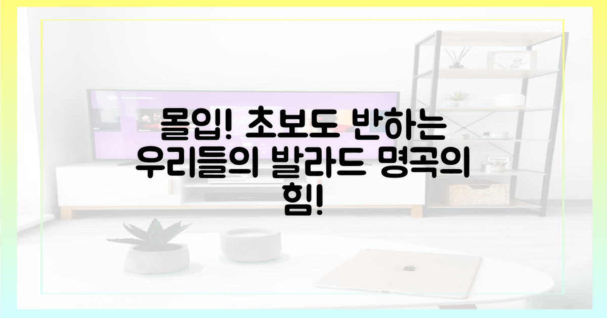 초보도 몰입하는 '우리들의 발라드' 매력