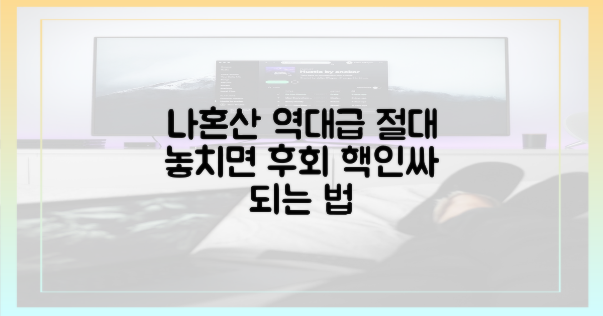 나혼산 역대급, 놓치지 마세요!