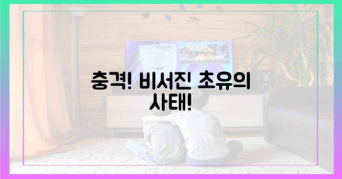 비서진' 초유의 사태 발생