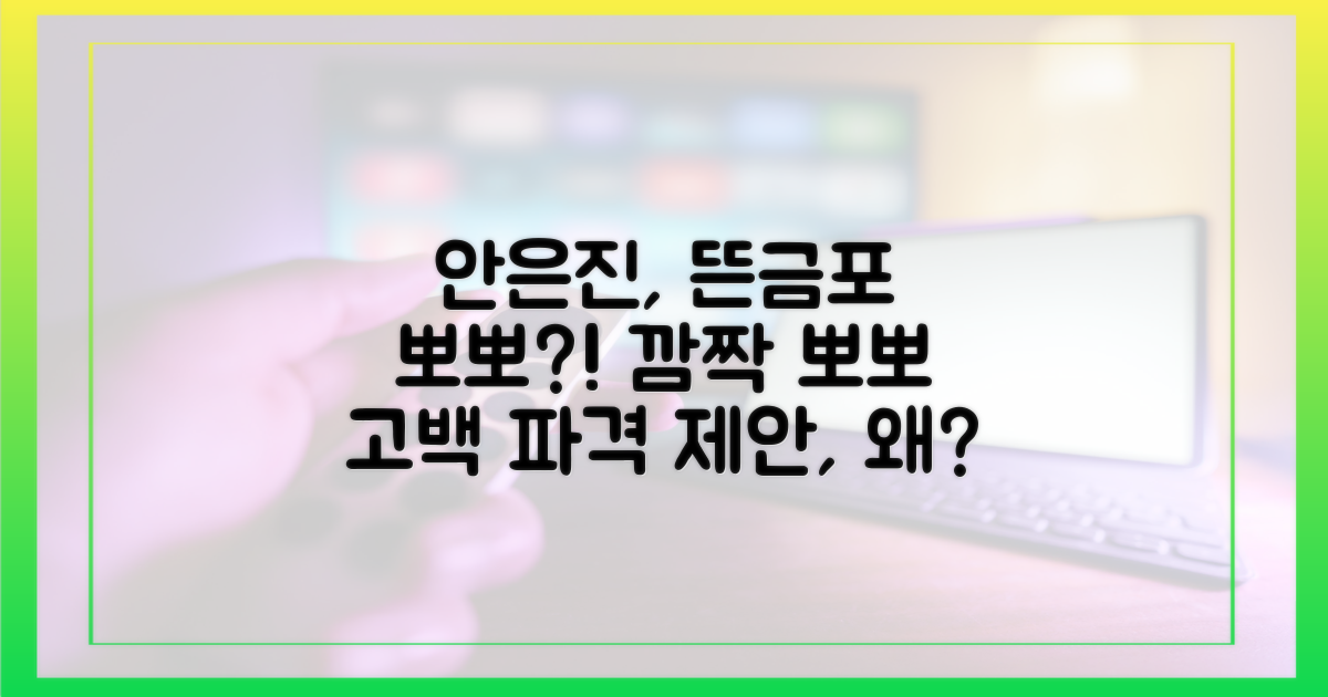 안은진, 왜 갑자기 뽀뽀 제안?