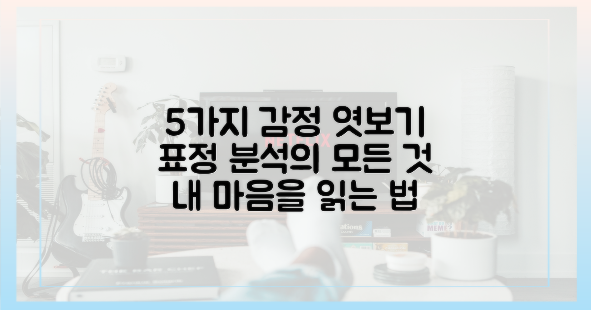 5가지 감정 표현 분석
