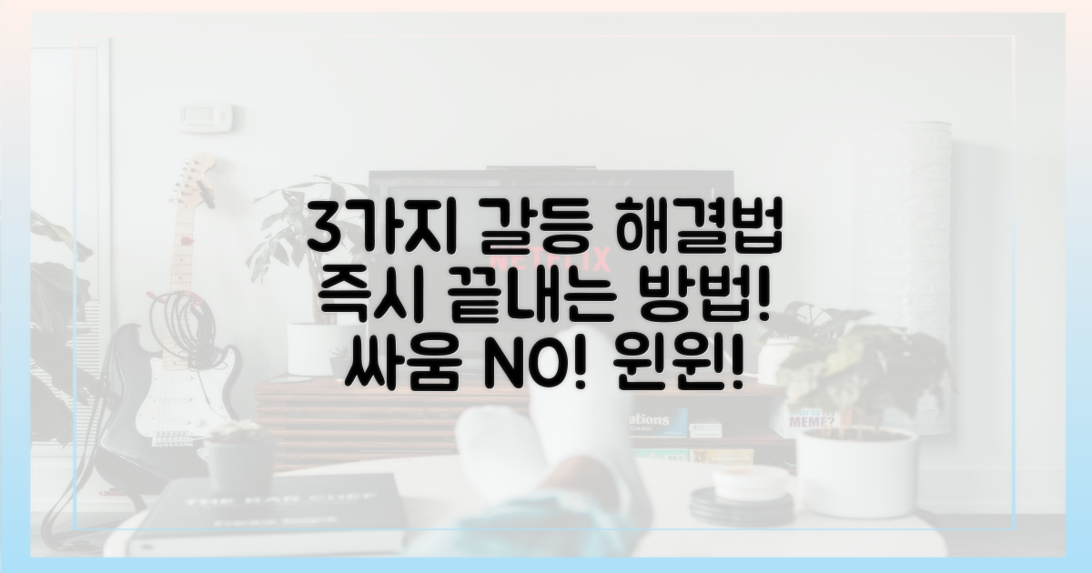 3가지 갈등 해결법