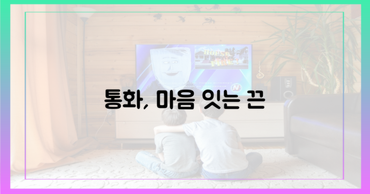 잦은 통화, 두 사람의 마음