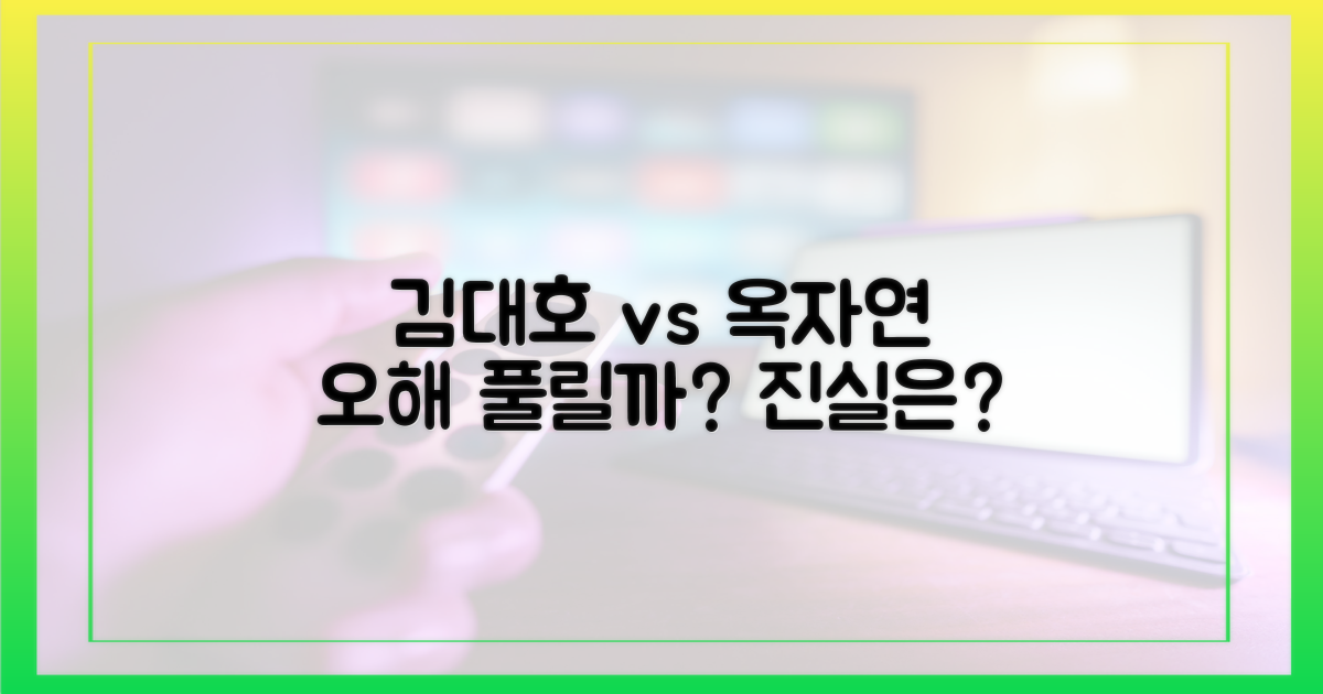 김대호, 옥자연 향한 오해 풀까