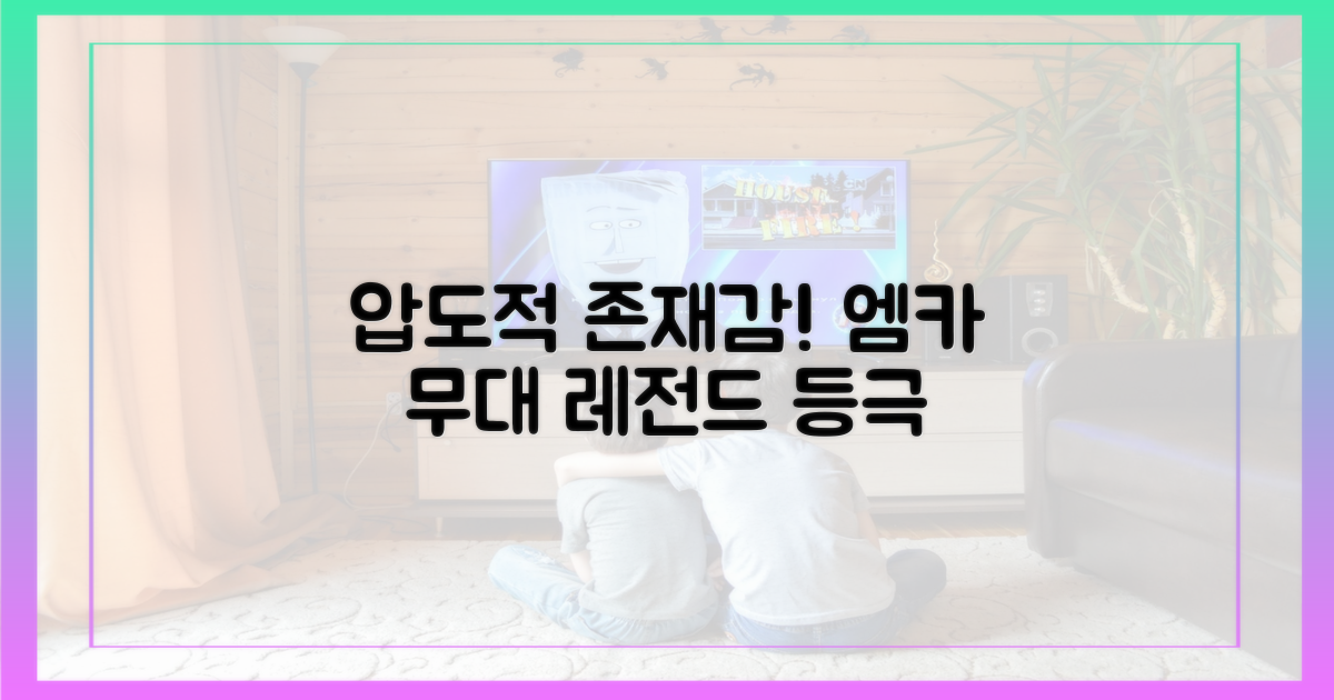엠카 무대, 압도적 존재감 발산