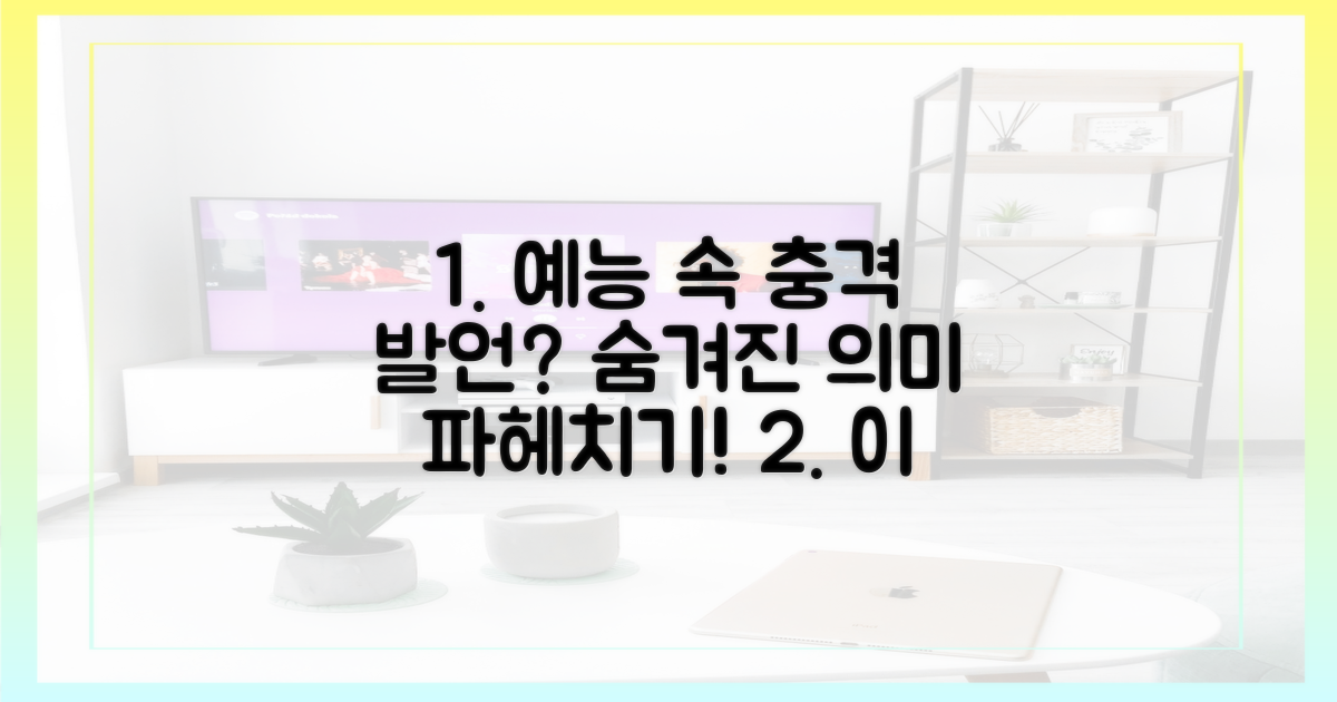 예능 속 이 발언, 의미는 무엇일까?