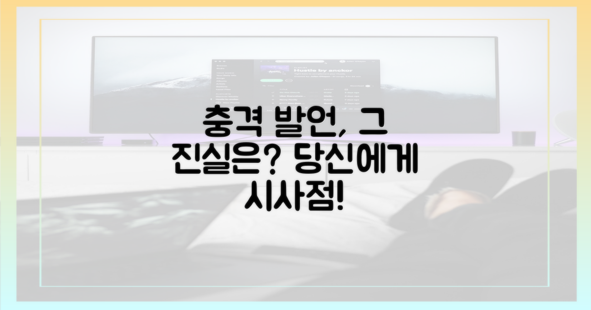 충격 발언, 우리에게 시사하는 바는?