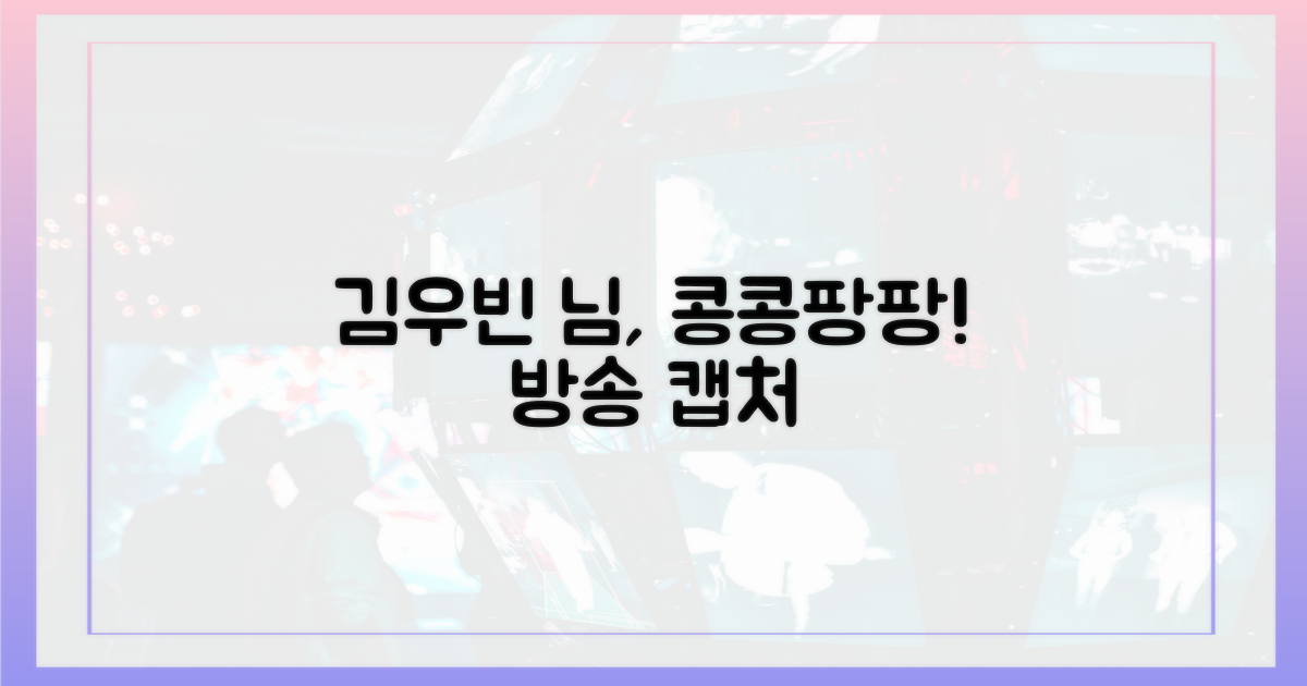 콩콩팡팡' 예능 속 김우빈의 모습