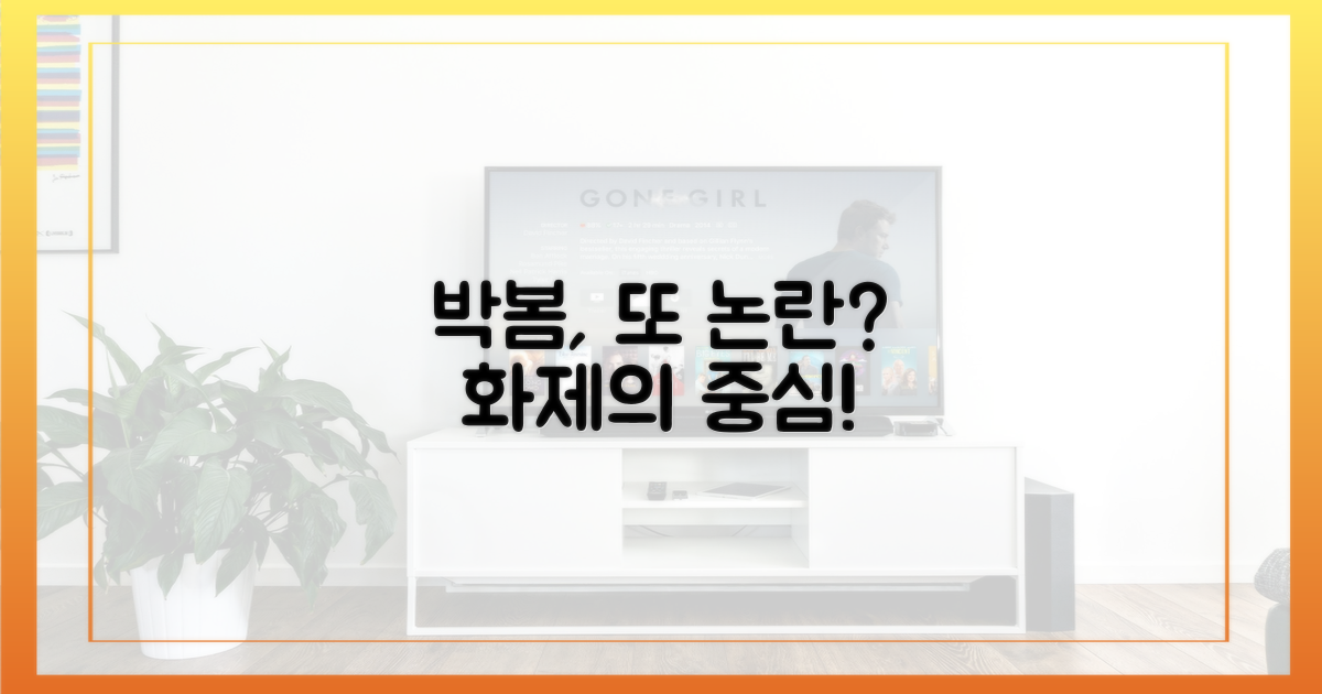 박봄, 다시 논란의 중심에?