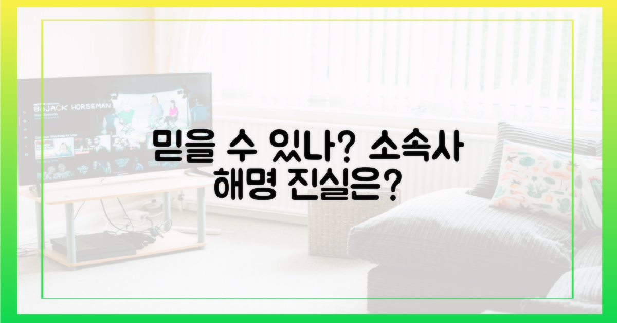 소속사 해명, 믿을 수 있을까?