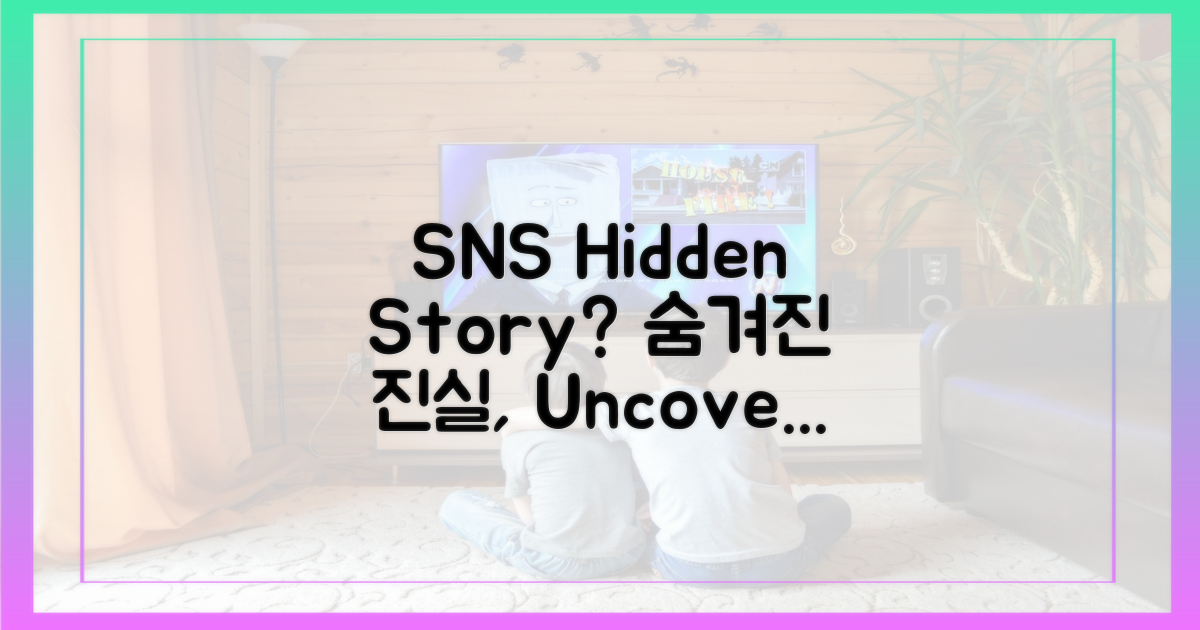 SNS 기행, 숨겨진 이야기는?