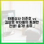 태풍상사 이준호vs김상호·무진성, 놀라운 부자 전쟁!