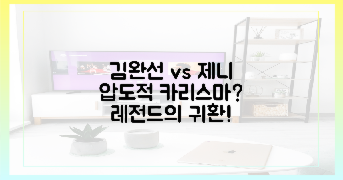 김완선의 매력, 제니와 같다고?