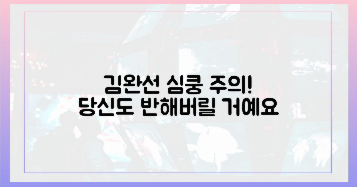 당신도 김완선 팬이 될 거예요!