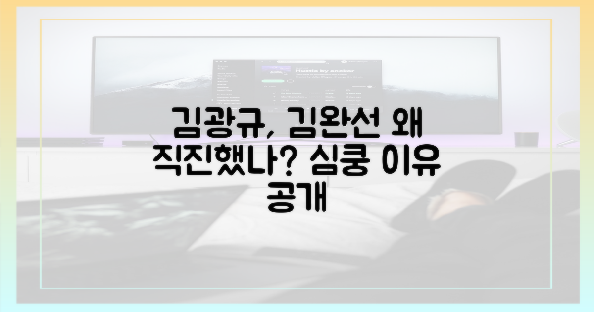 김광규, 김완선에 왜 직진했나?