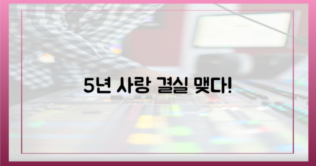 5년간의 열애, 결실