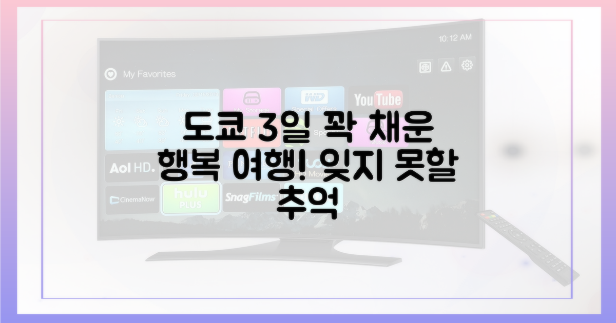 도쿄 여행 3일, 행복 가득