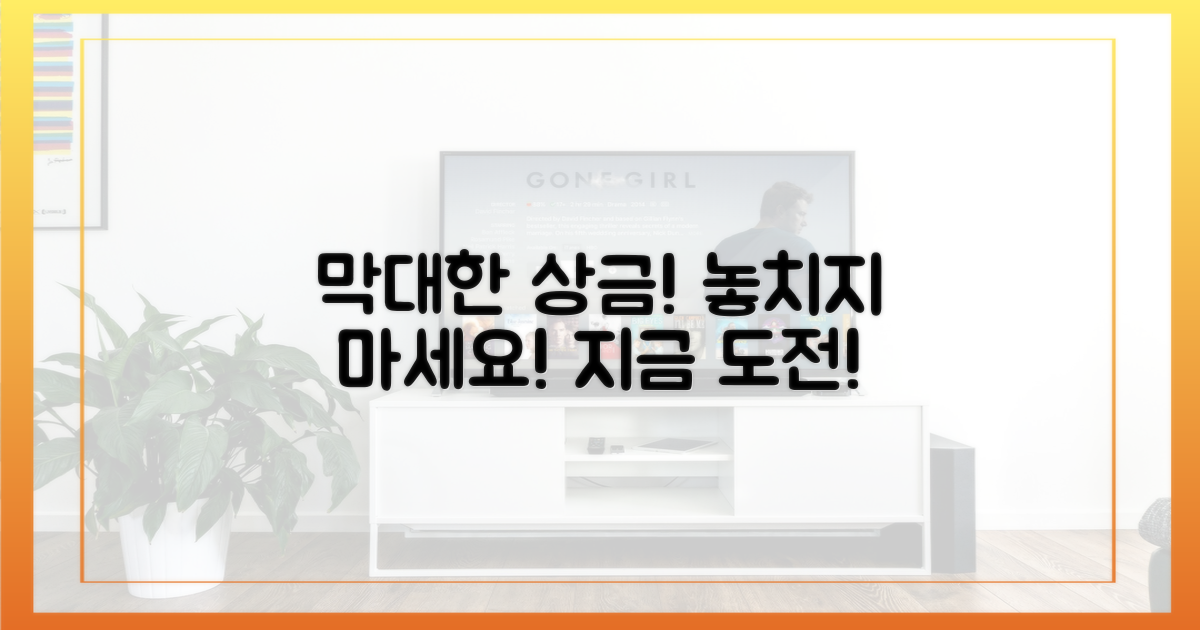 막대한 상금, 놓치지 마세요!