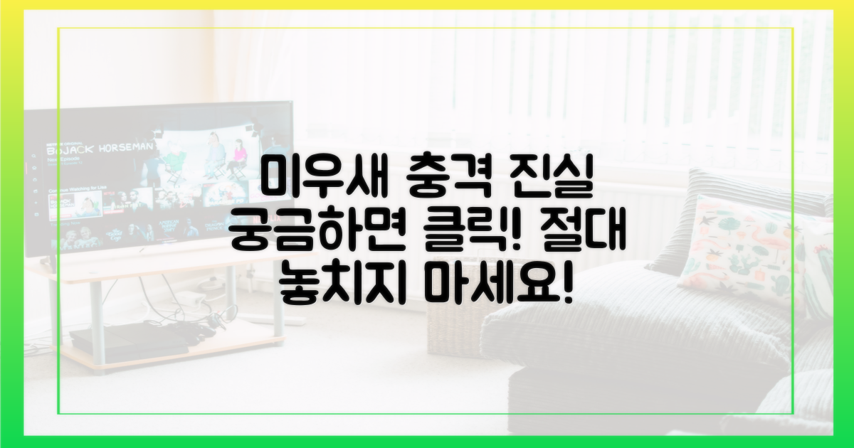 미우새'에서 공개될 충격 진실