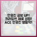 아이브 안유진, 안금방 UP! 크라임씬 제로 접수!