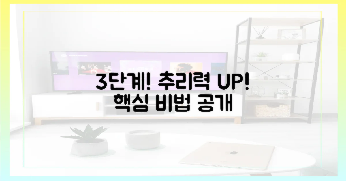 3단계 추리력 업그레이드