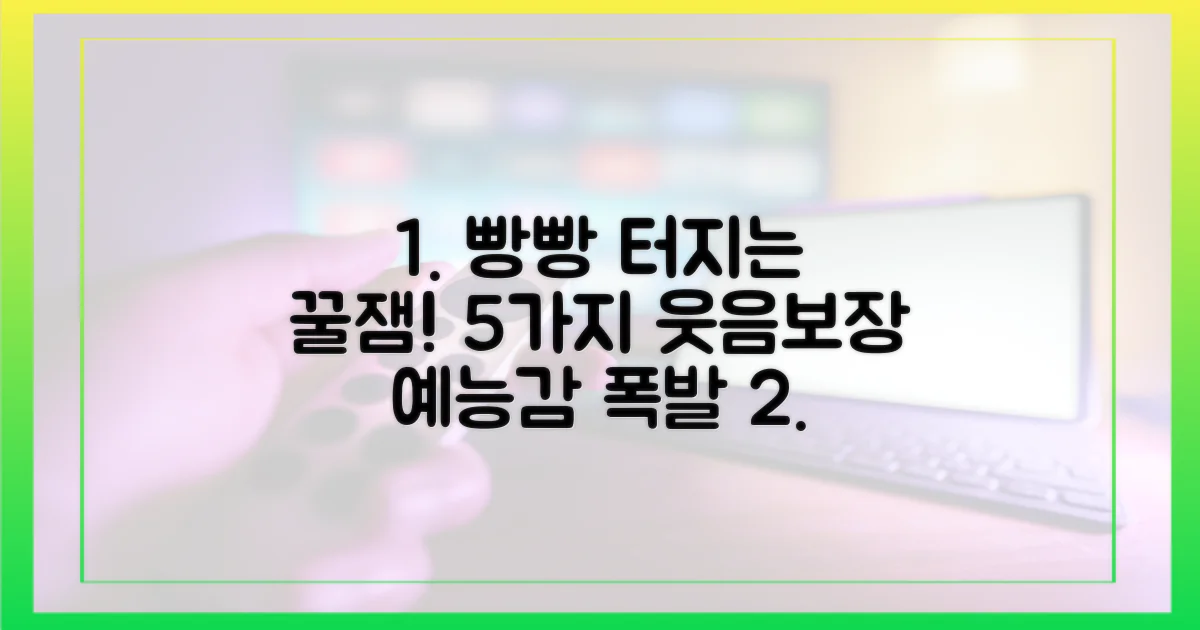 5가지 예능감 발산