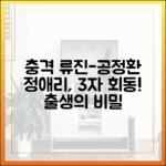 류진-공정환-정애리, 출생의 비밀 탄로날까? 놀라운 3자 회동!