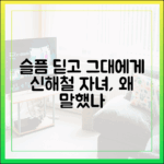 신해철 자녀 '그대에게' 열창, 슬픈 표정 말라는 건 왜?