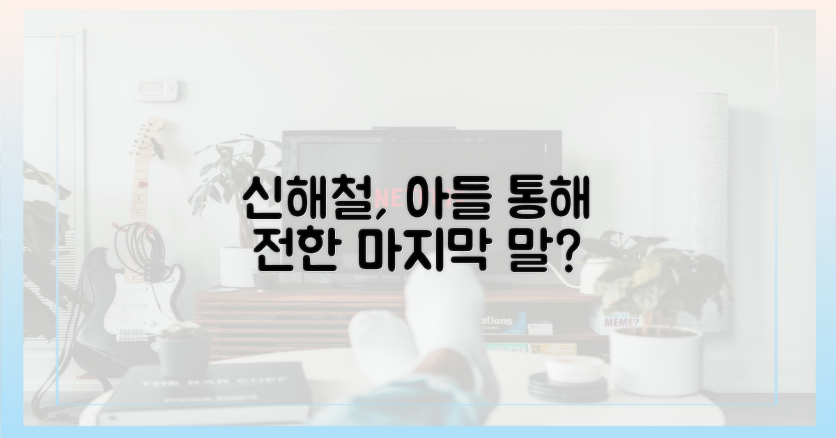 신해철, 자녀 통해 전한 메시지는?