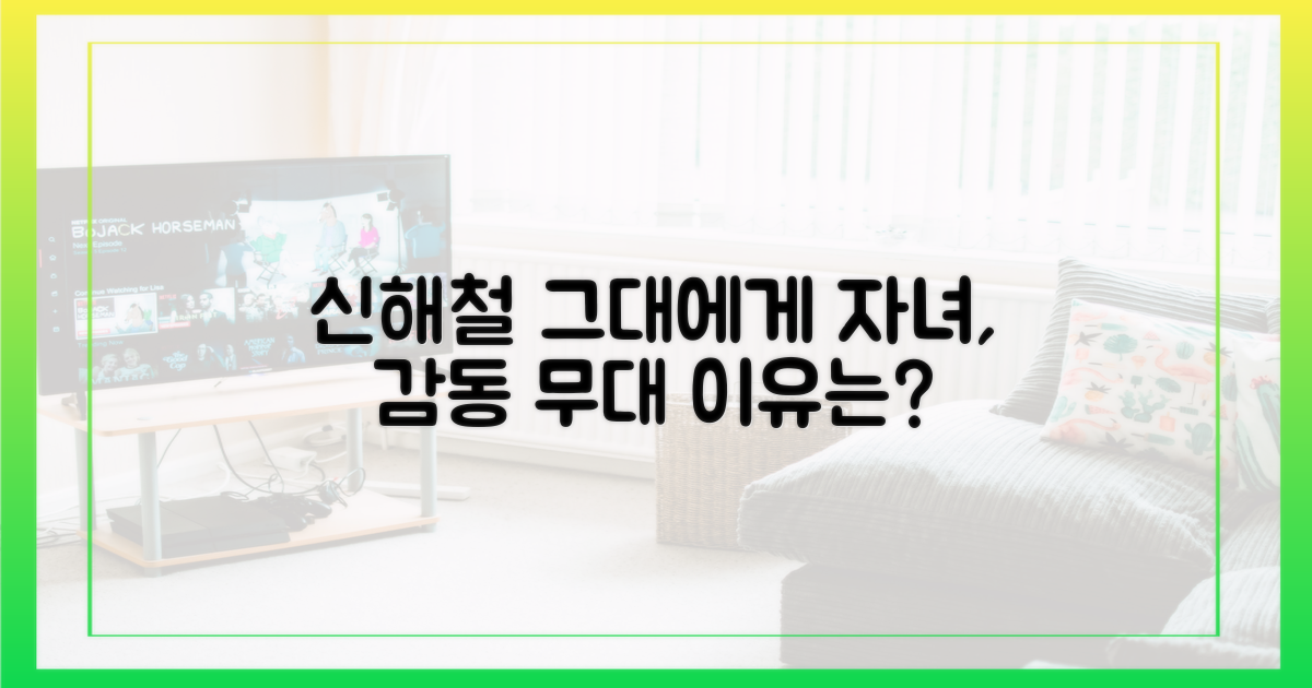 신해철 자녀, '그대에게' 열창 이유는?