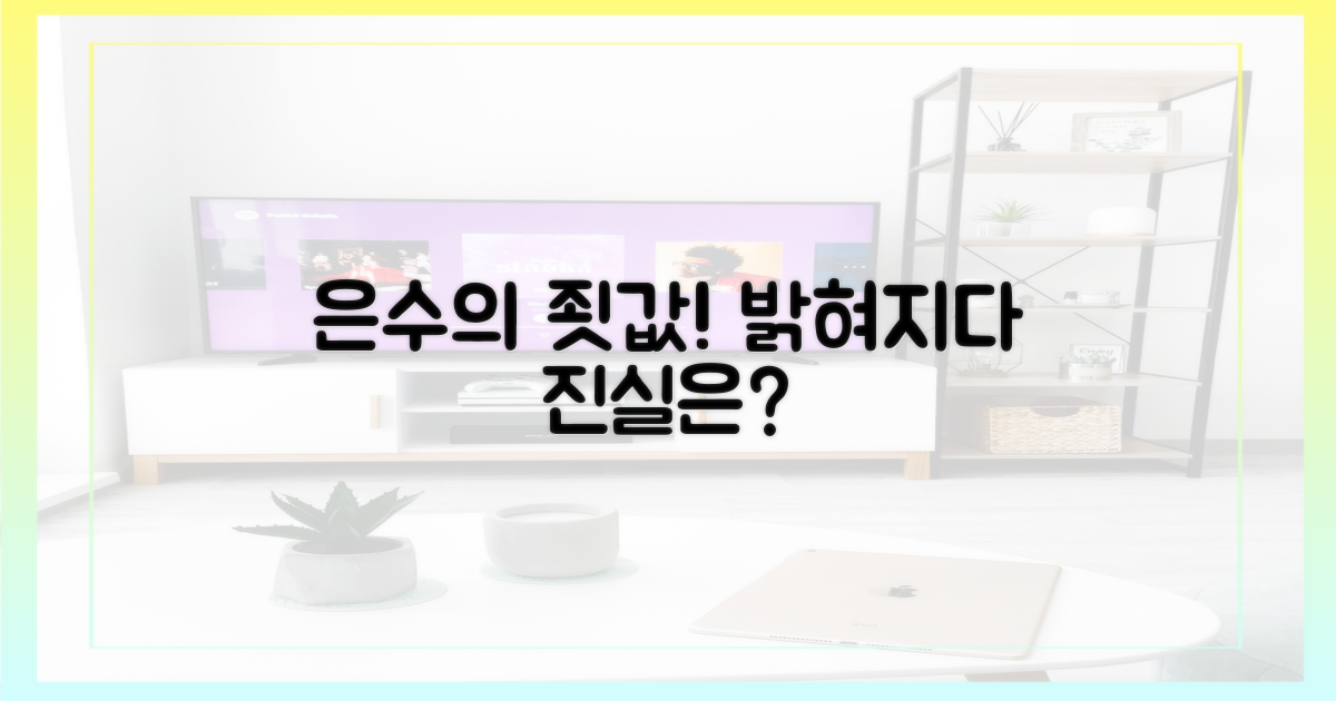 은수의 죗값을 확인하세요